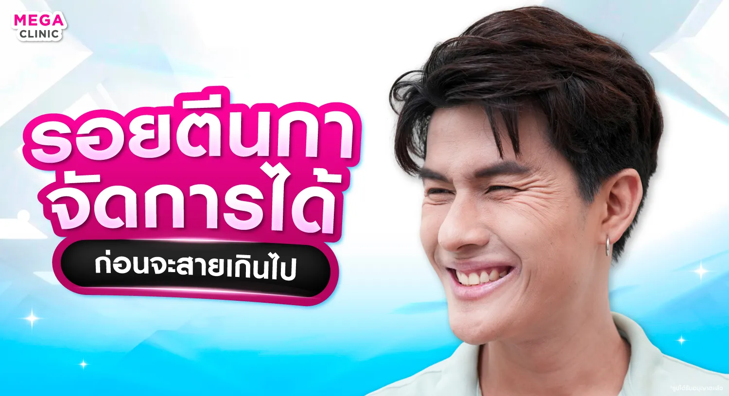 รอยตีนกา แก้ยังไง