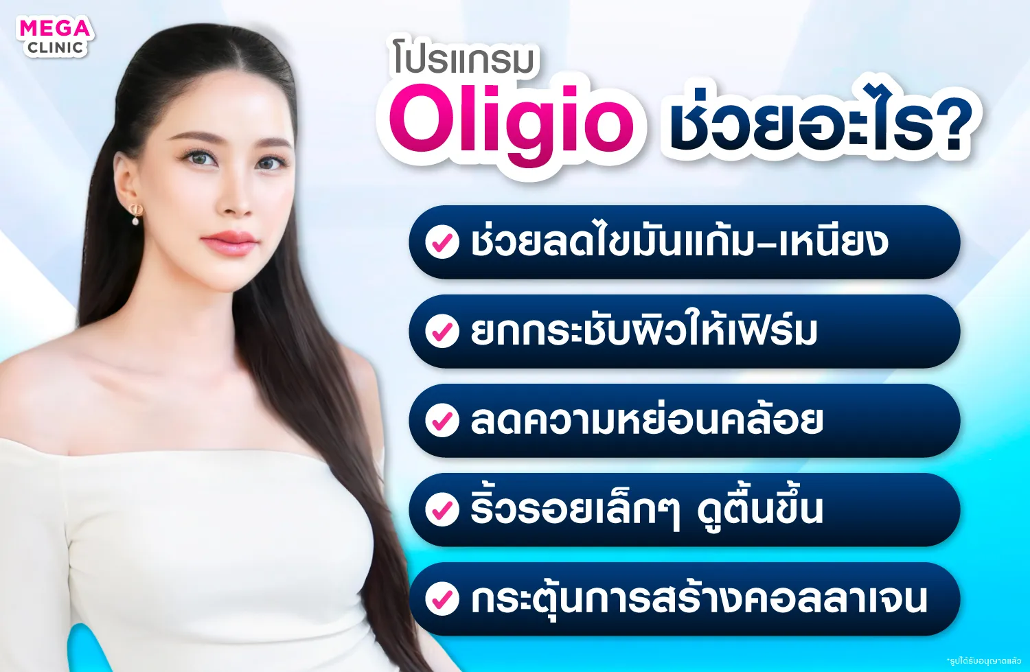 oligio ช่วยเรื่องอะไร