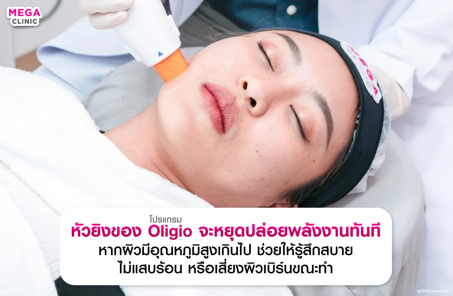 oligio ทำงานอย่างไร