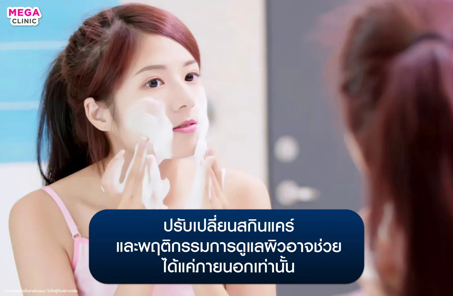 การดูแลผิวหน้าที่ปลอดภัยต่อผิว