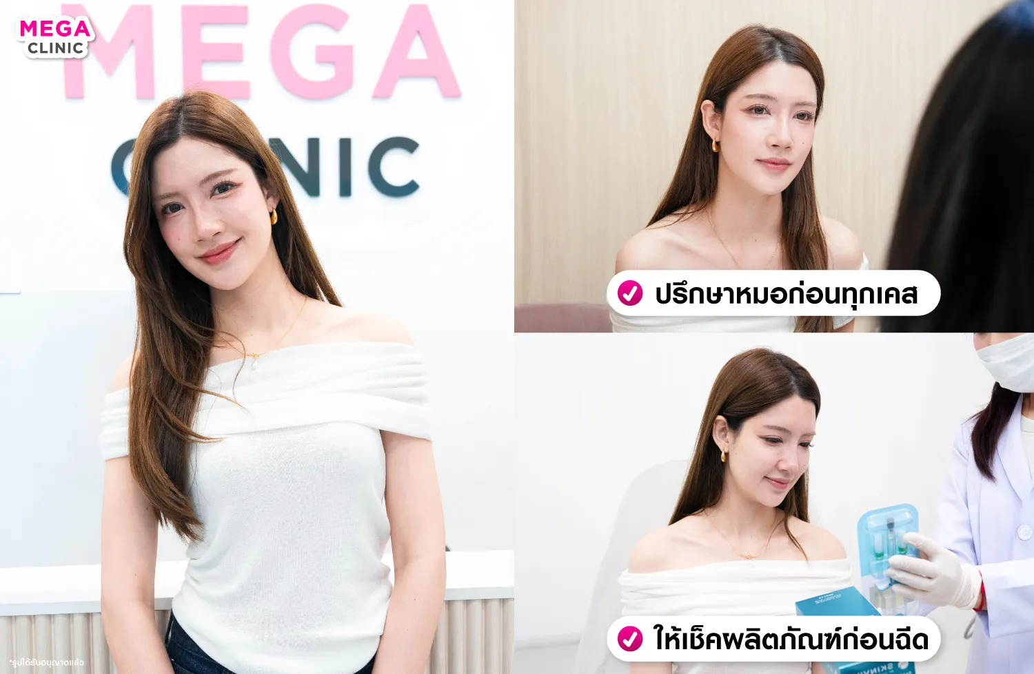 ฉีด skinvive ที่ MEGA CLINIC สาขา สยามสแควร์ เซ็นทรัลเวสต์เกต เซ็นทรัลลาดพร้าว ฟิวเจอร์พาร์ค และ BTS ศรีนครินทร์