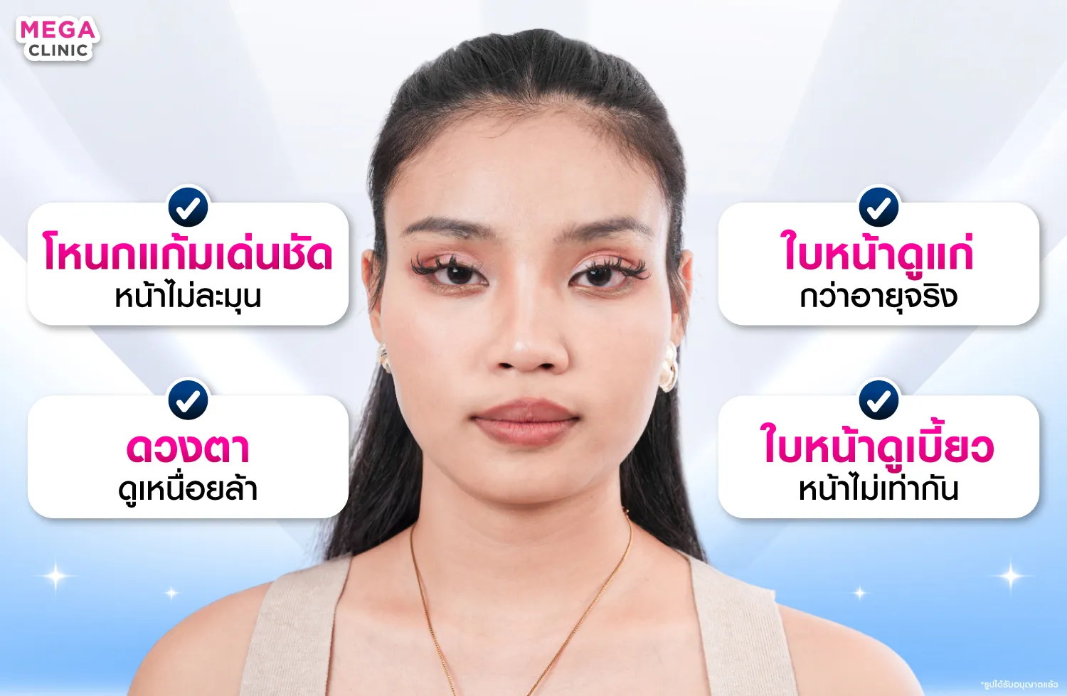 ขมับตอบทำให้หน้าโทรมและแก่กว่าวัย