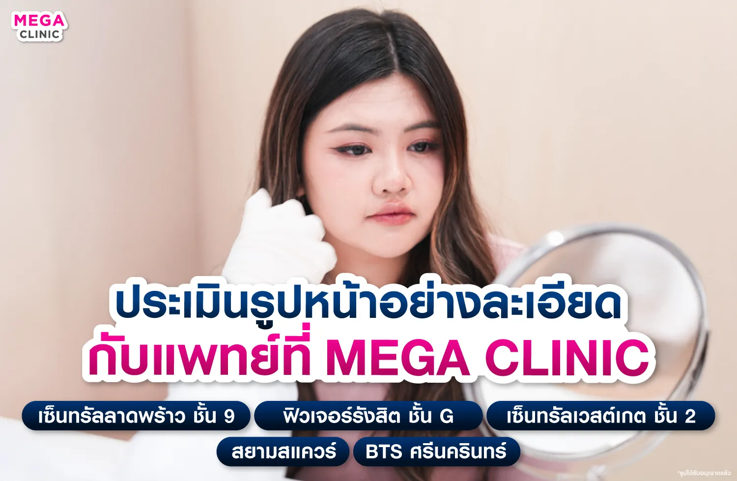 ฉีดแฟตสลายไขมัน ที่ไหนดี
