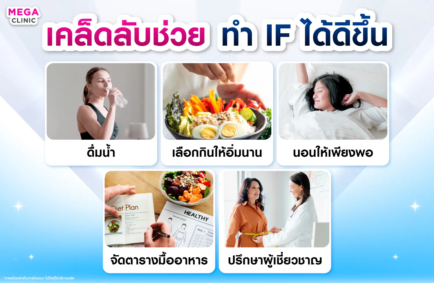 เคล็ดลับช่วยทำ IF ได้ดีขึ้น