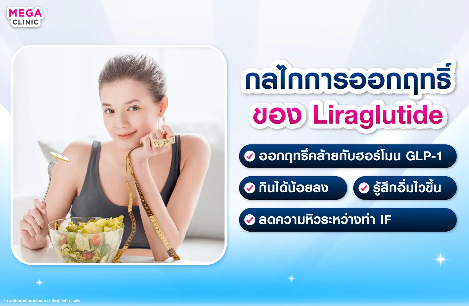 กลไกการออกฤทธิ์ของ Liraglutide
