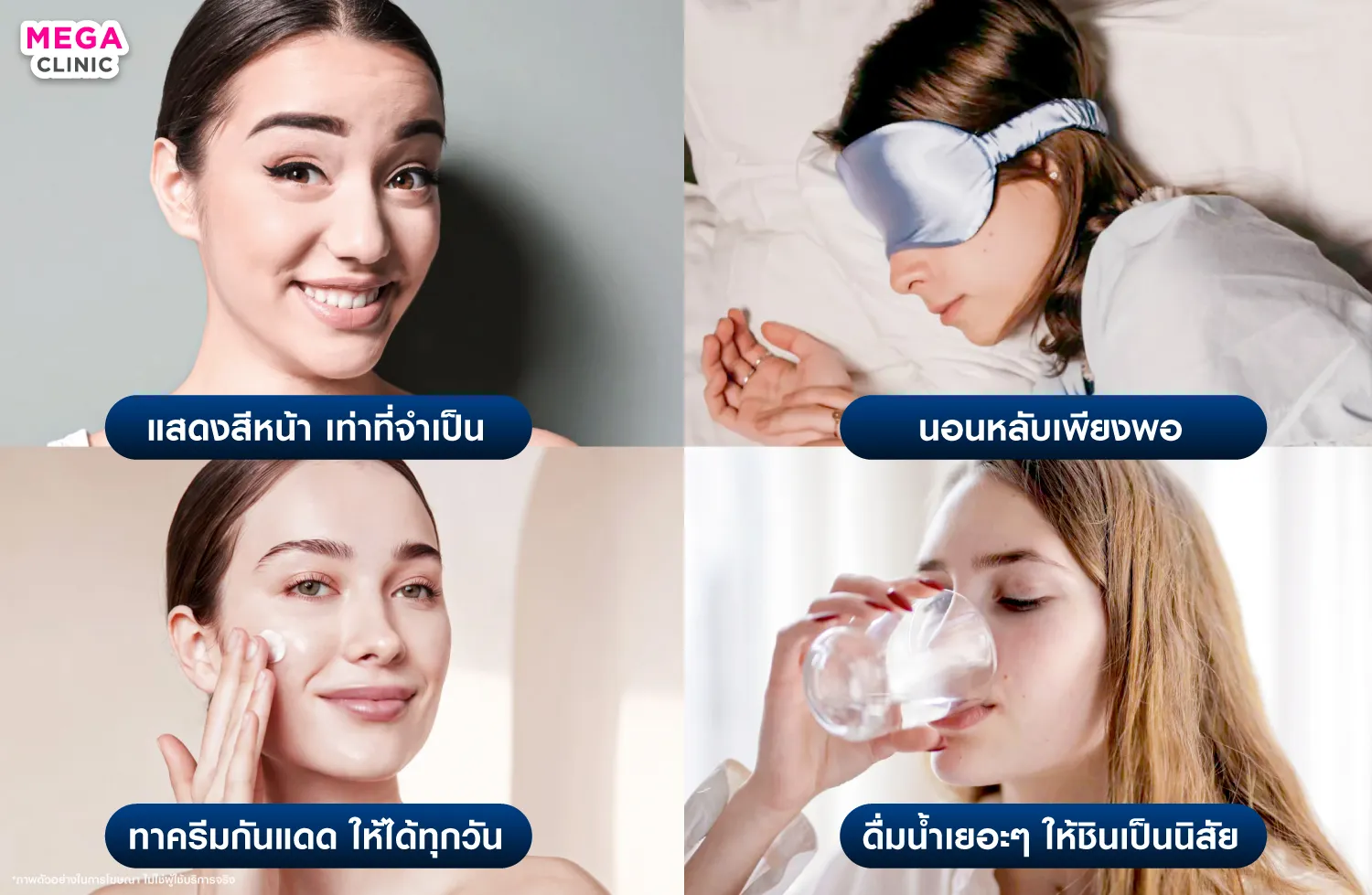 พฤติกรรมที่อาจไปเร่งการเกิดริ้วรอยใหม่