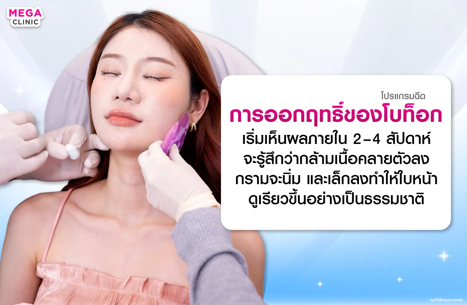 โบท็อกช่วยอะไร