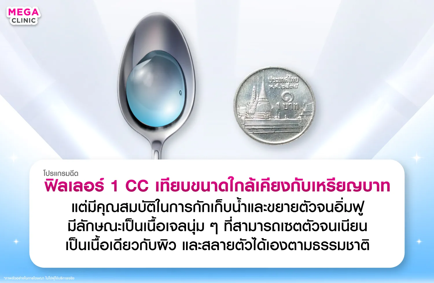 ฉีดปาก 1 ปริมาณเท่าไหร่