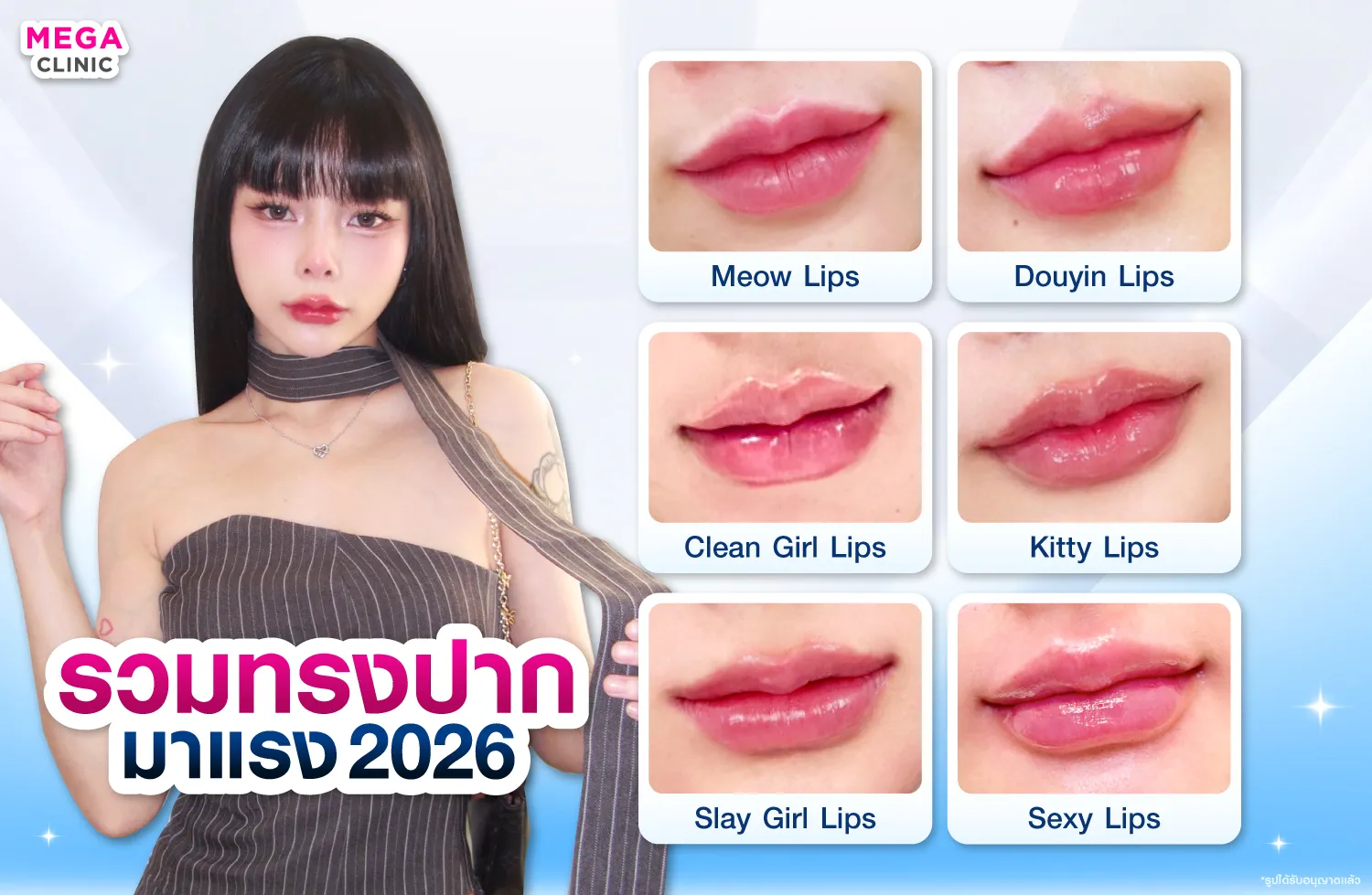 ทรงฉีดปากสวยๆ