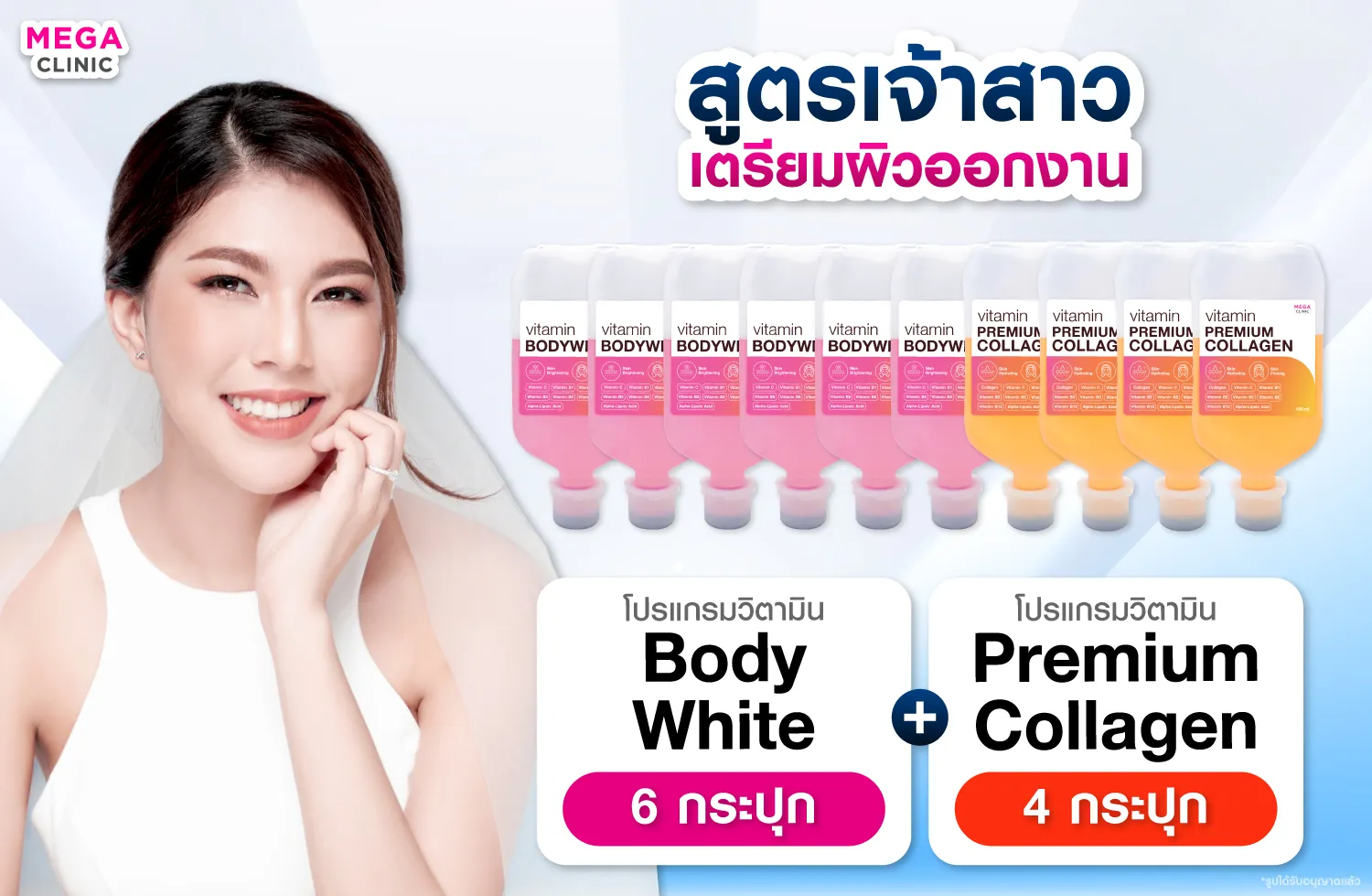 สูตรดริปผิว BodyWhite และ Premium Collagen แก้ปัญหาผิวแห้ง ผิวสาก หรือผิวลอกเป็นขุย ผิวโทรมง่าย ไม่สดใส ดูเหนื่อยล้า