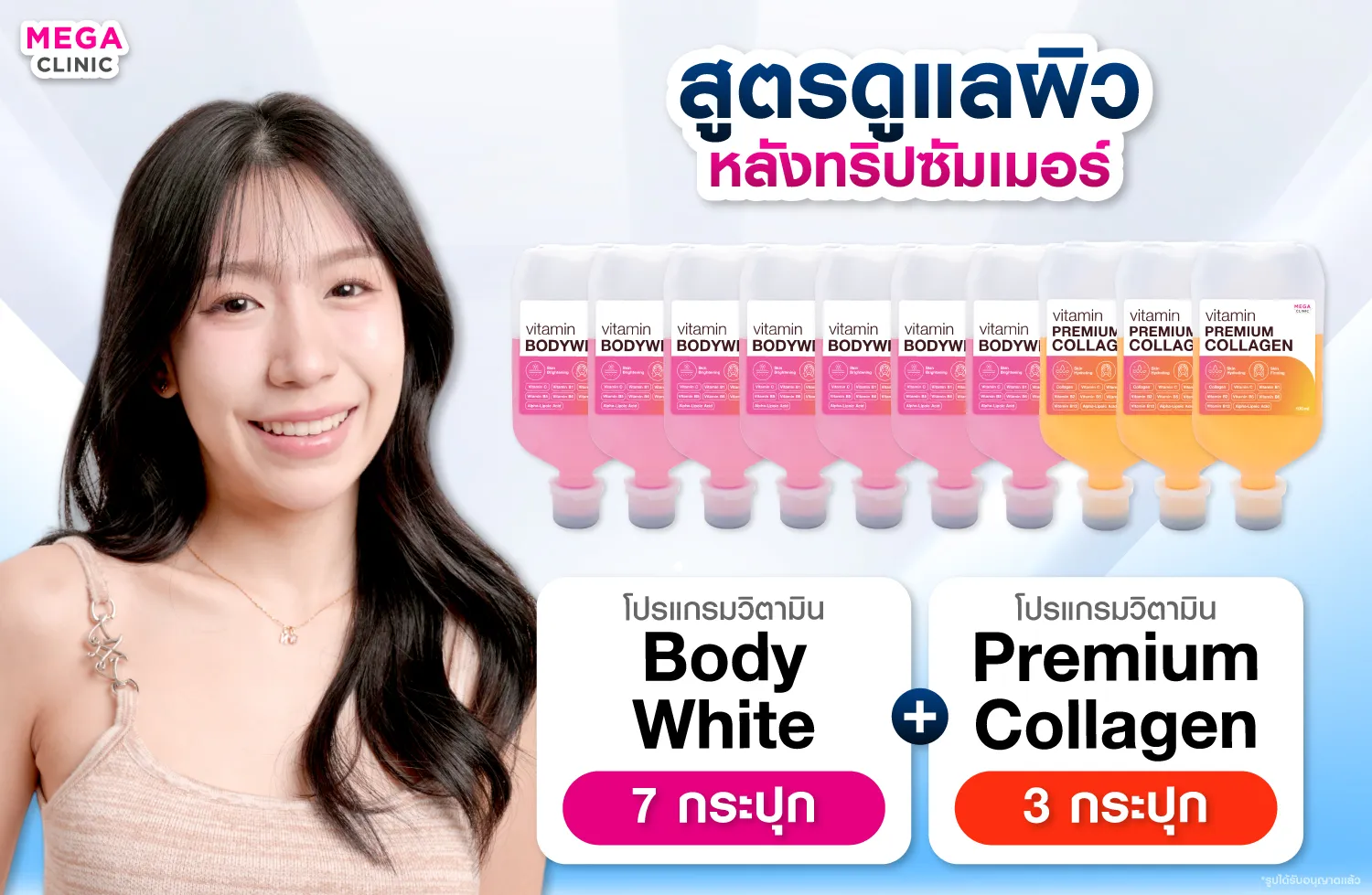 สูตรดริปผิว BodyWhite และ Premium Collagen แก้ปัญหาผิวแห้ง ผิวสาก หรือผิวลอกเป็นขุย ผิวโทรมง่าย ไม่สดใส ดูเหนื่อยล้า