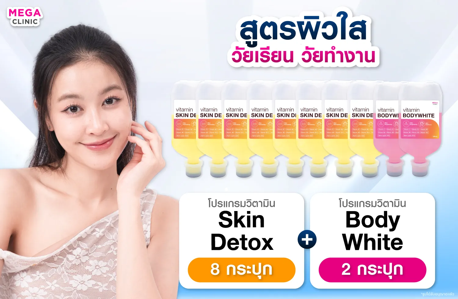 สูตรดริปผิว BodyWhite และ Skin Detox แก้ปัญหาผิวคล้ำเสียจากสภาวะแวดล้อม ผิวโทรมง่าย ไม่สดใส ดูเหนื่อยล้า