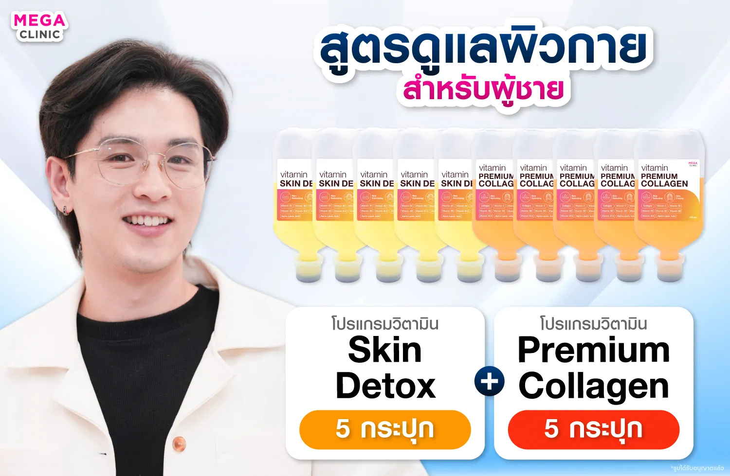 สูตรดริปผิว Premium Collagen และ Skin Detox แก้ปัญหาผิวแห้ง ผิวสาก หรือผิวลอกเป็นขุย ผิวโทรมง่าย ไม่สดใส ดูเหนื่อยล้า