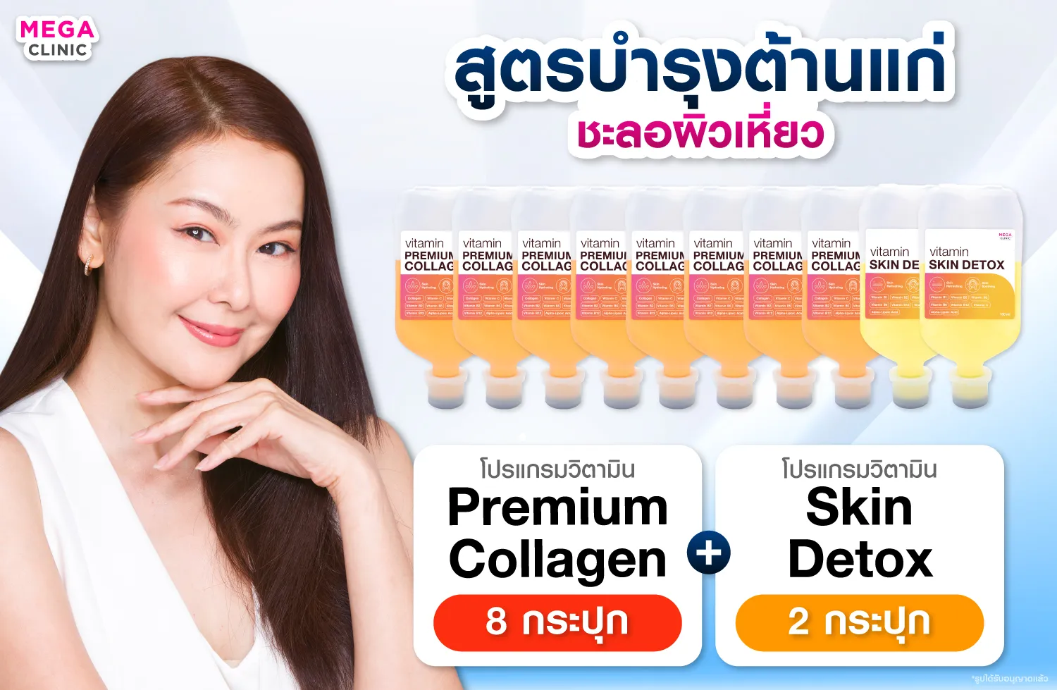 สูตรดริปผิว Premium Collagen และ Skin Detox แก้ปัญหาผิวแห้ง ผิวสาก หรือผิวลอกเป็นขุย ผิวโทรมง่าย ไม่สดใส ดูเหนื่อยล้า