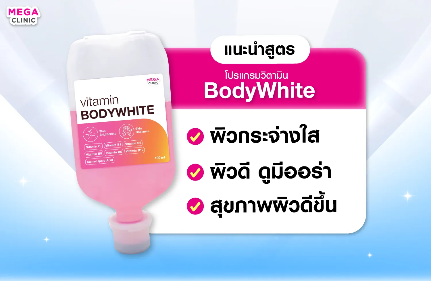 สูตรดริปผิว BodyWhite แก้ปัญหาผิวคล้ำเสียจากสภาวะแวดล้อม