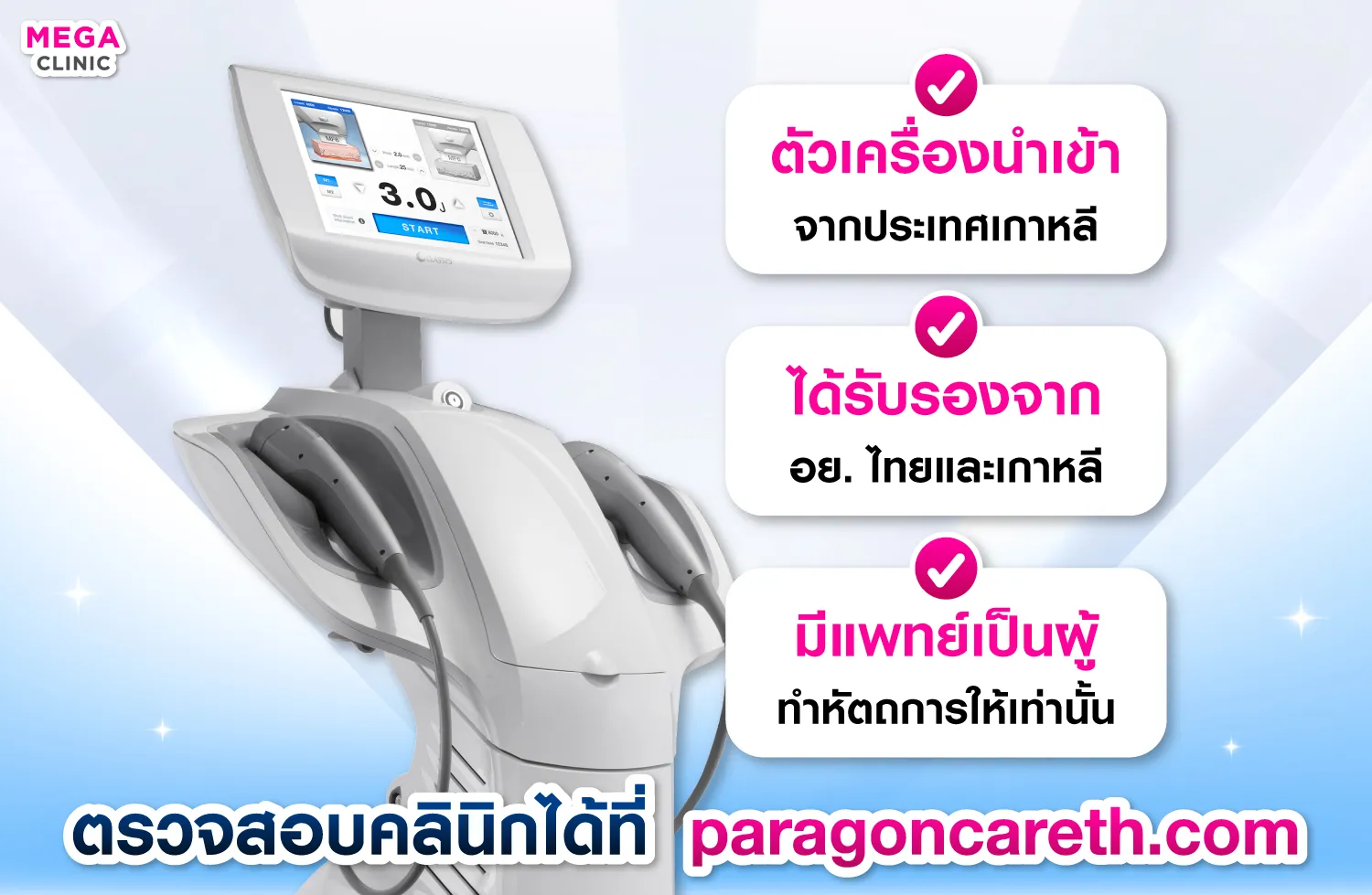 Ultraformer III ของประเทศเกาหลี ดีไหม