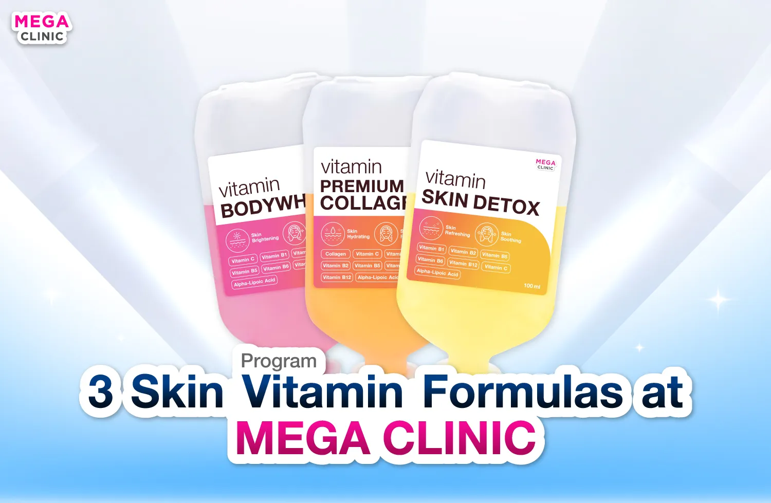 สูตรโปรแกรมวิตามินผิวที่ MEGA CLINIC