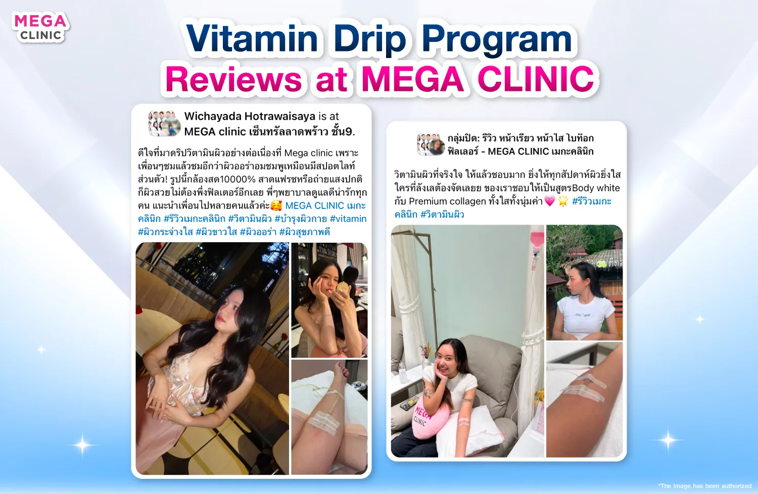 ดริปวิตามินผิว ใกล้ฉัน ที่ MEGA CLINIC สยามสแควร์ นนทบุรี ลาดพร้าว รังสิต ปากน้ำ