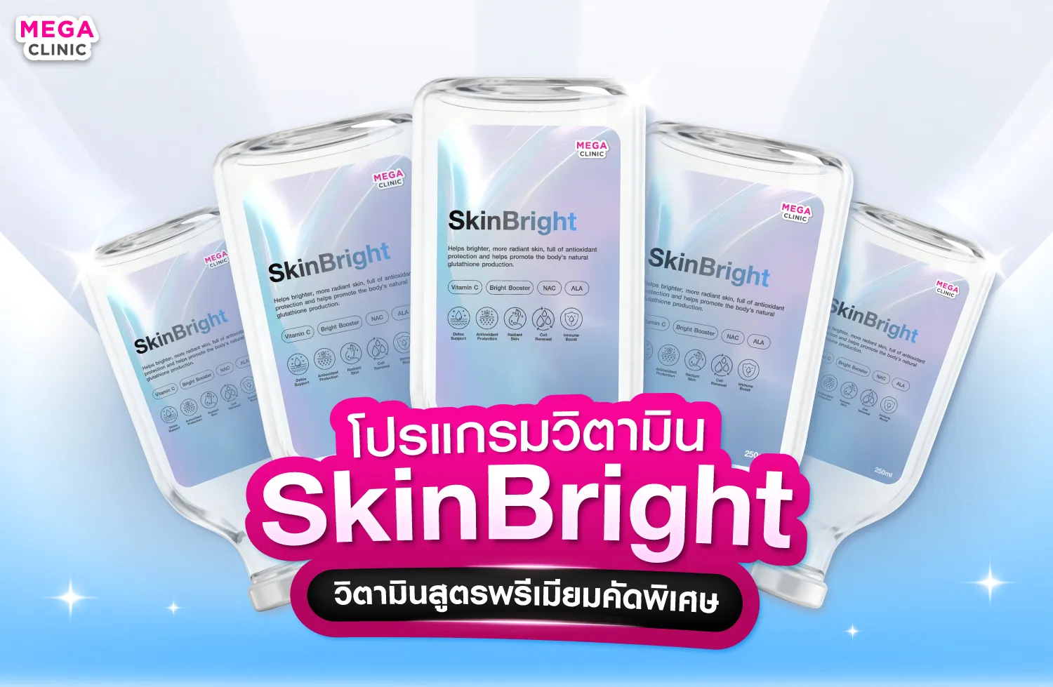 SkinBright ดริปวิตามินผิวใส ช่วยบำรุงผิวจากภายใน