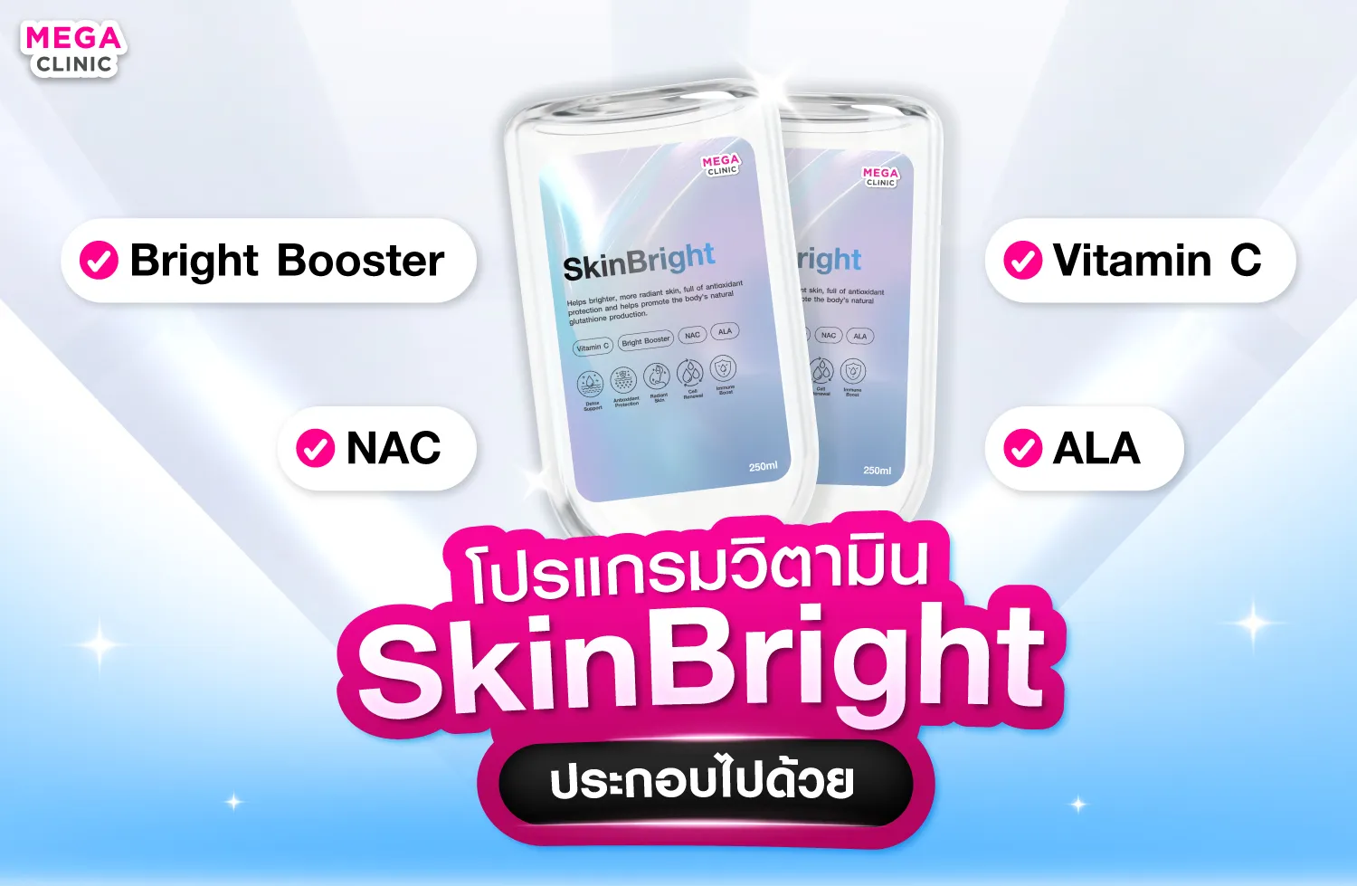 SkinBright ดริปวิตามินผิวใส ช่วยบำรุงผิวจากภายใน