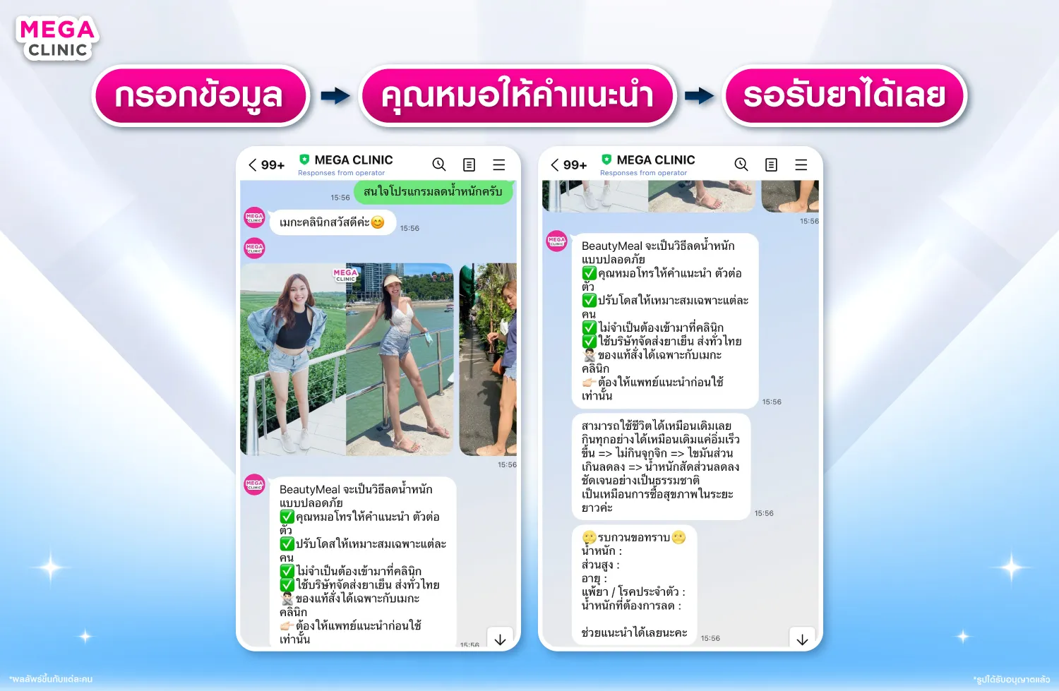 สนใจเข้าคอร์ส BeautyMeal ปากกาลดน้ำหนัก