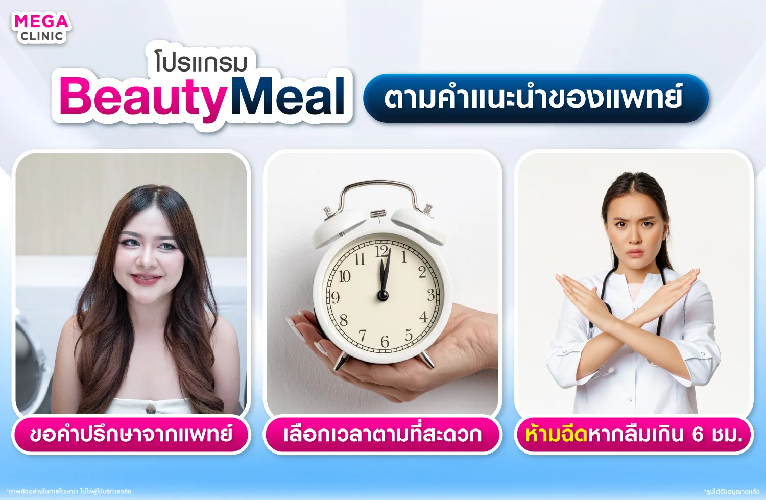 BeautyMeal ปากกาลดน้ำหนัก วิธีใช้