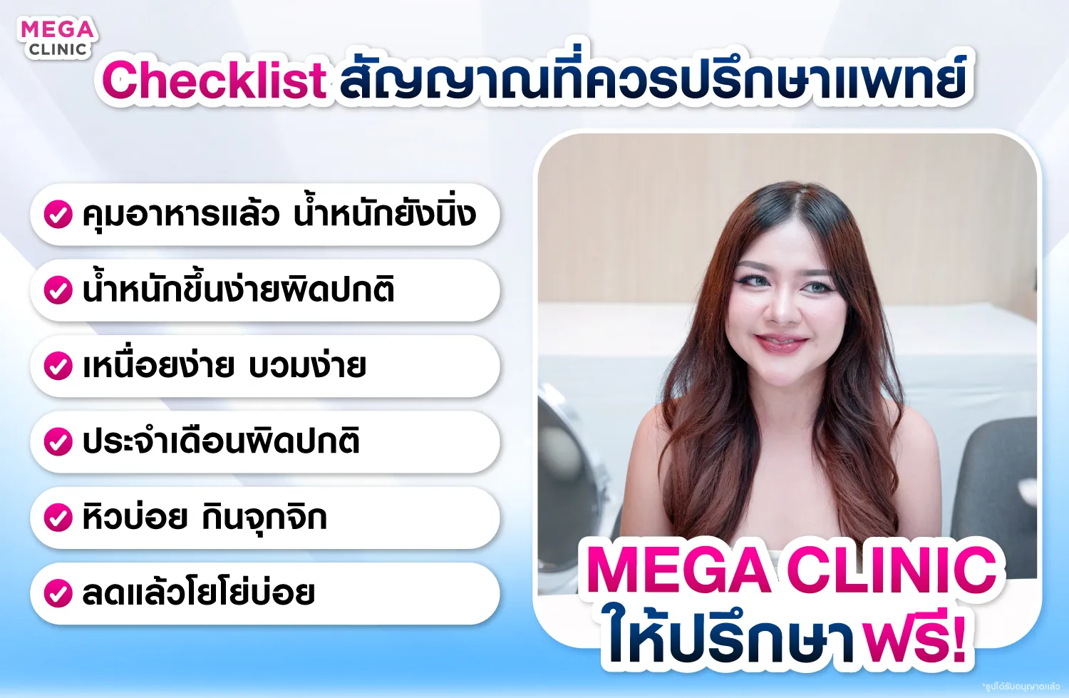 Checklist สัญญาณที่ควรปรึกษาแพทย์