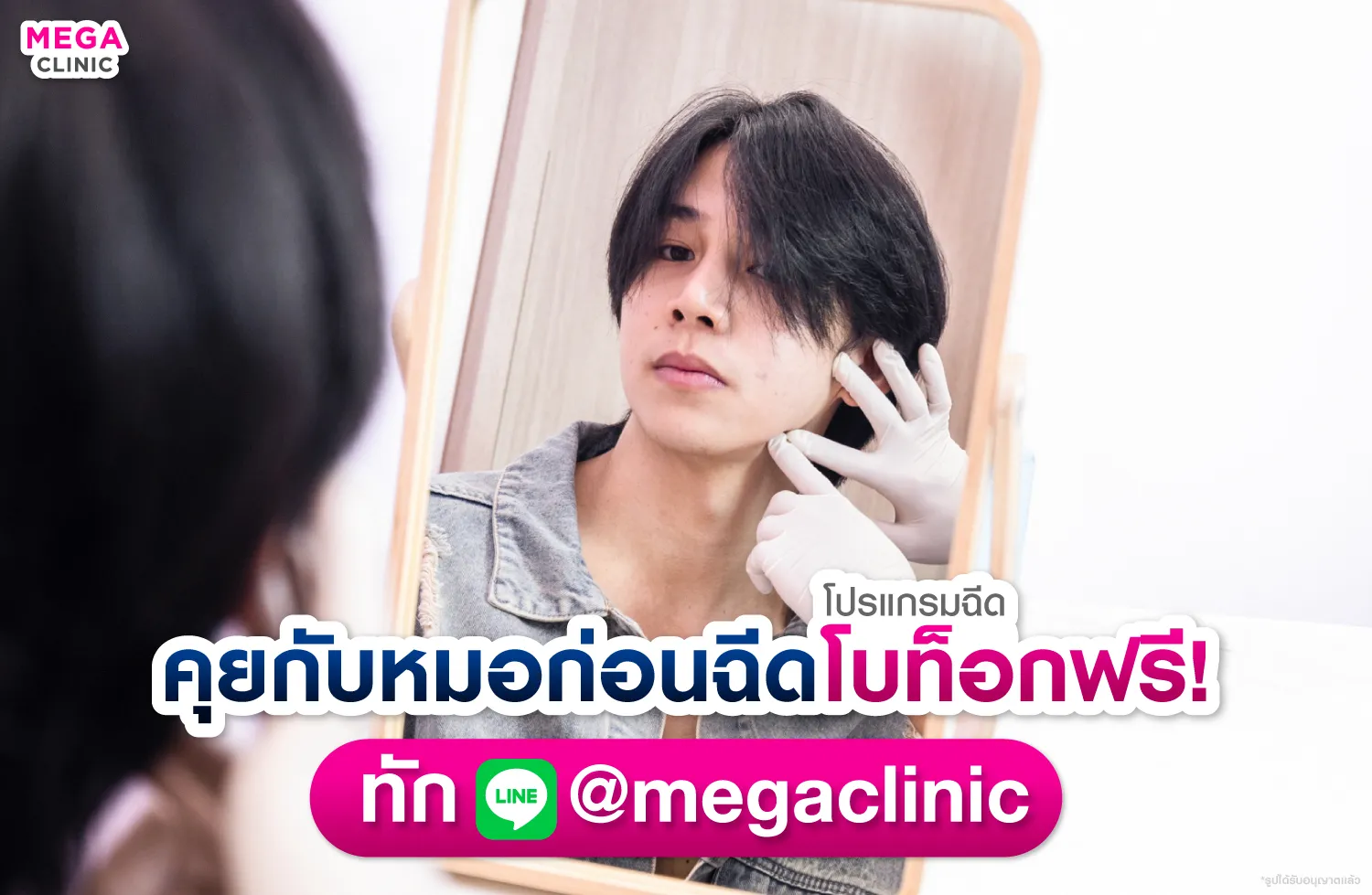 โบท็อกลิฟกรอบหน้า ที่ไหนดี