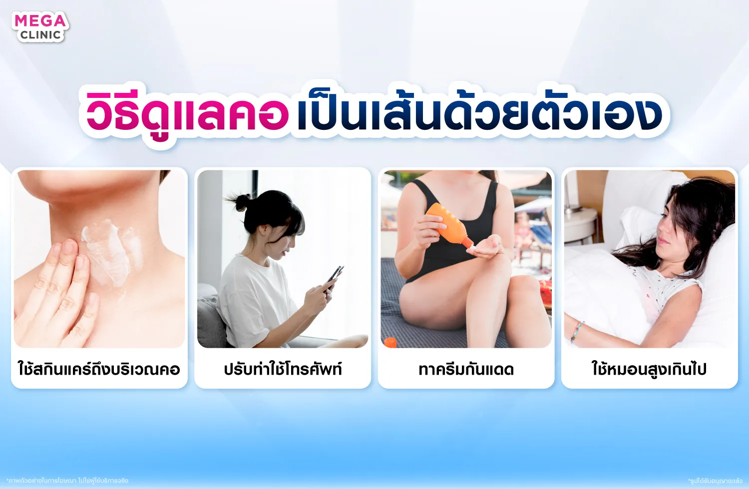 วิธีดูแลคอเป็นเส้นด้วยตัวเอง