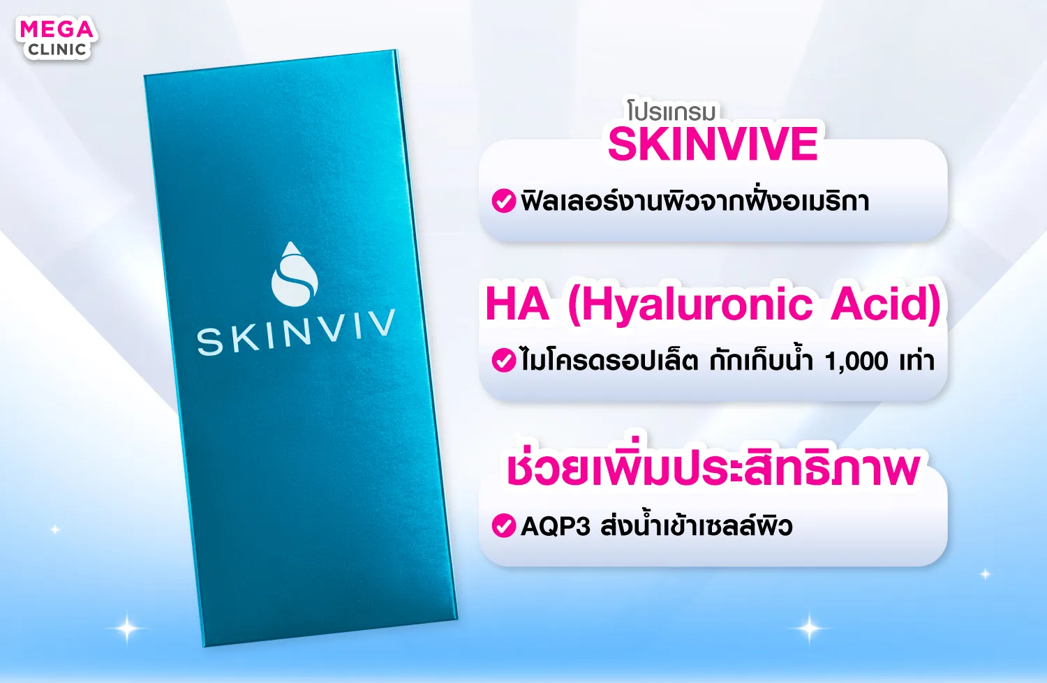 ส่วนประกอบของ Skinvive