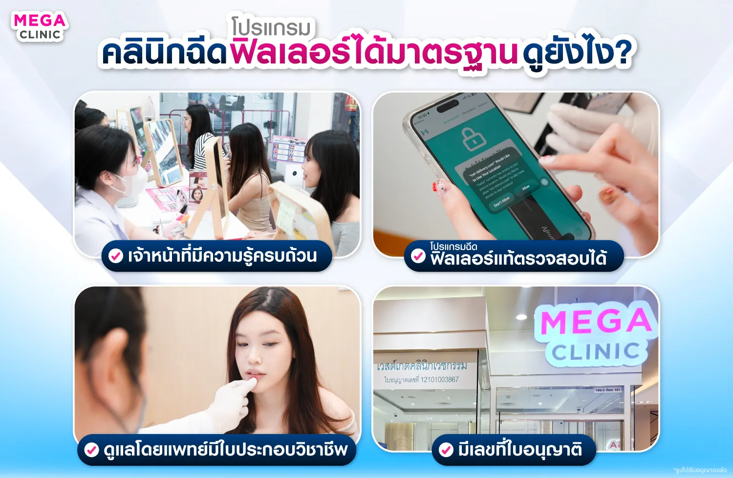 ฉีดฟิลเลอร์ปากวัว ที่ไหนดี ?