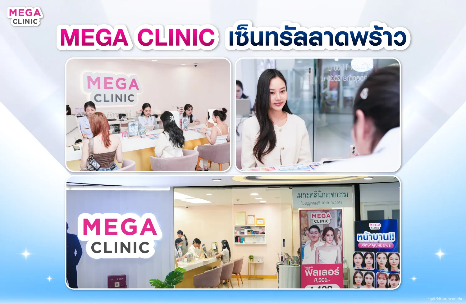 ฉีดฟิลเลอร์ใต้ตาที่ MEGA CLINIC เซ็นทรัลลาดพร้าว